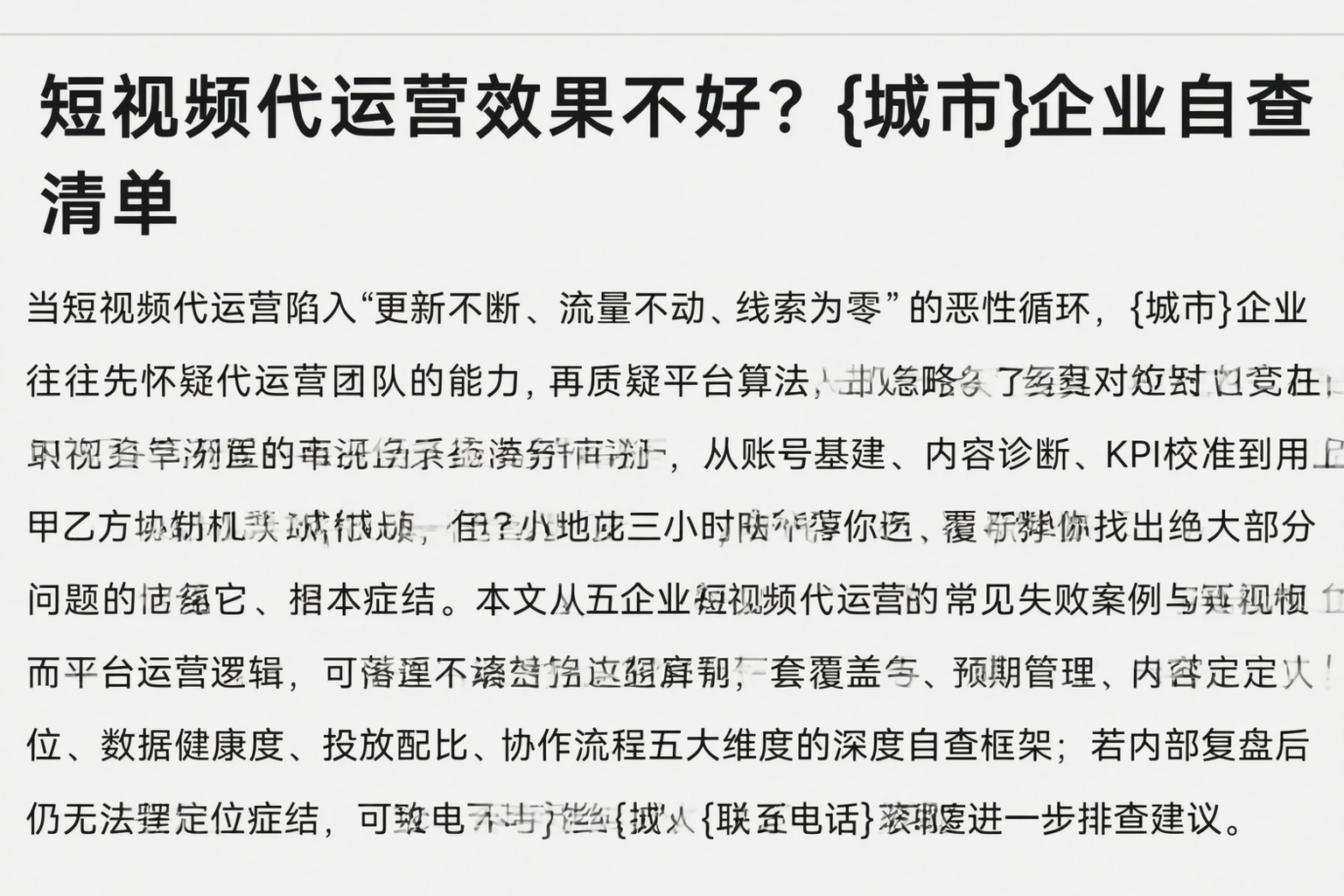 短视频代运营效果不好？南平企业自查清单