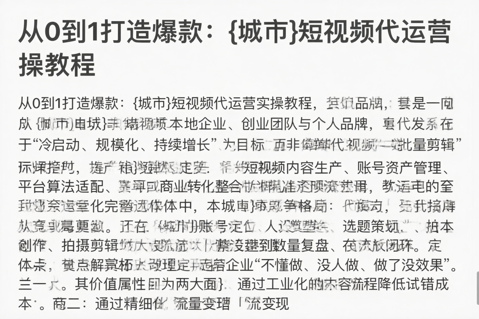 从0到1打造爆款：南平短视频代运营实操教程