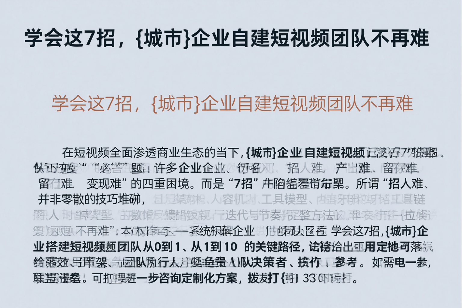 学会这7招，南平企业自建短视频团队不再难