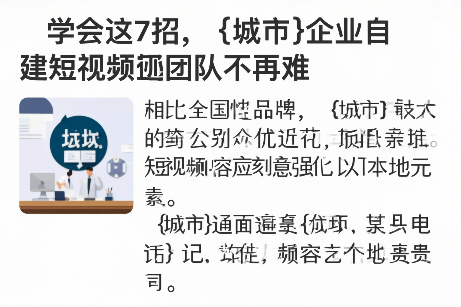 学会这7招，南平企业自建短视频团队不再难