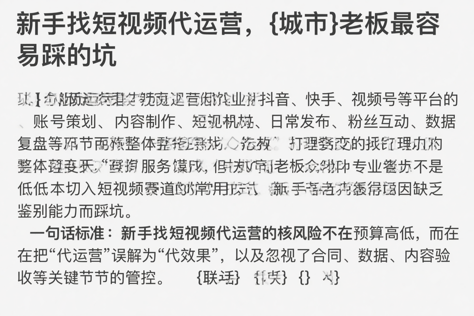 新手找短视频代运营,南平老板最容易踩的坑