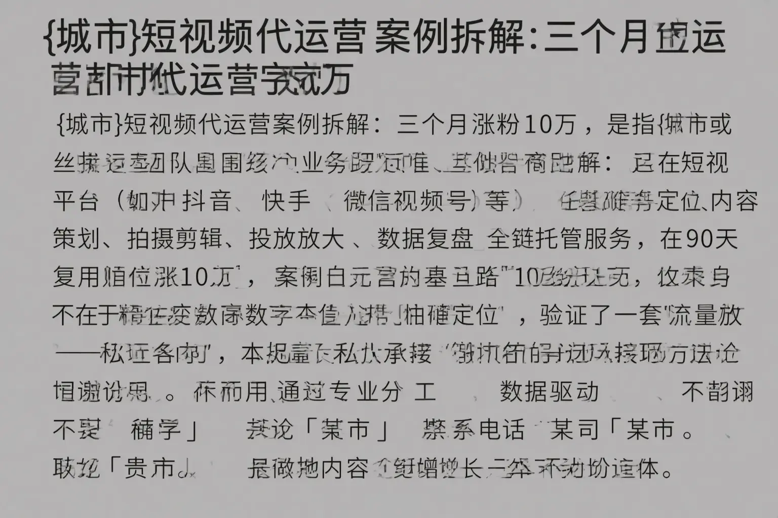 南平短视频代运营案例拆解：三个月涨粉10万
