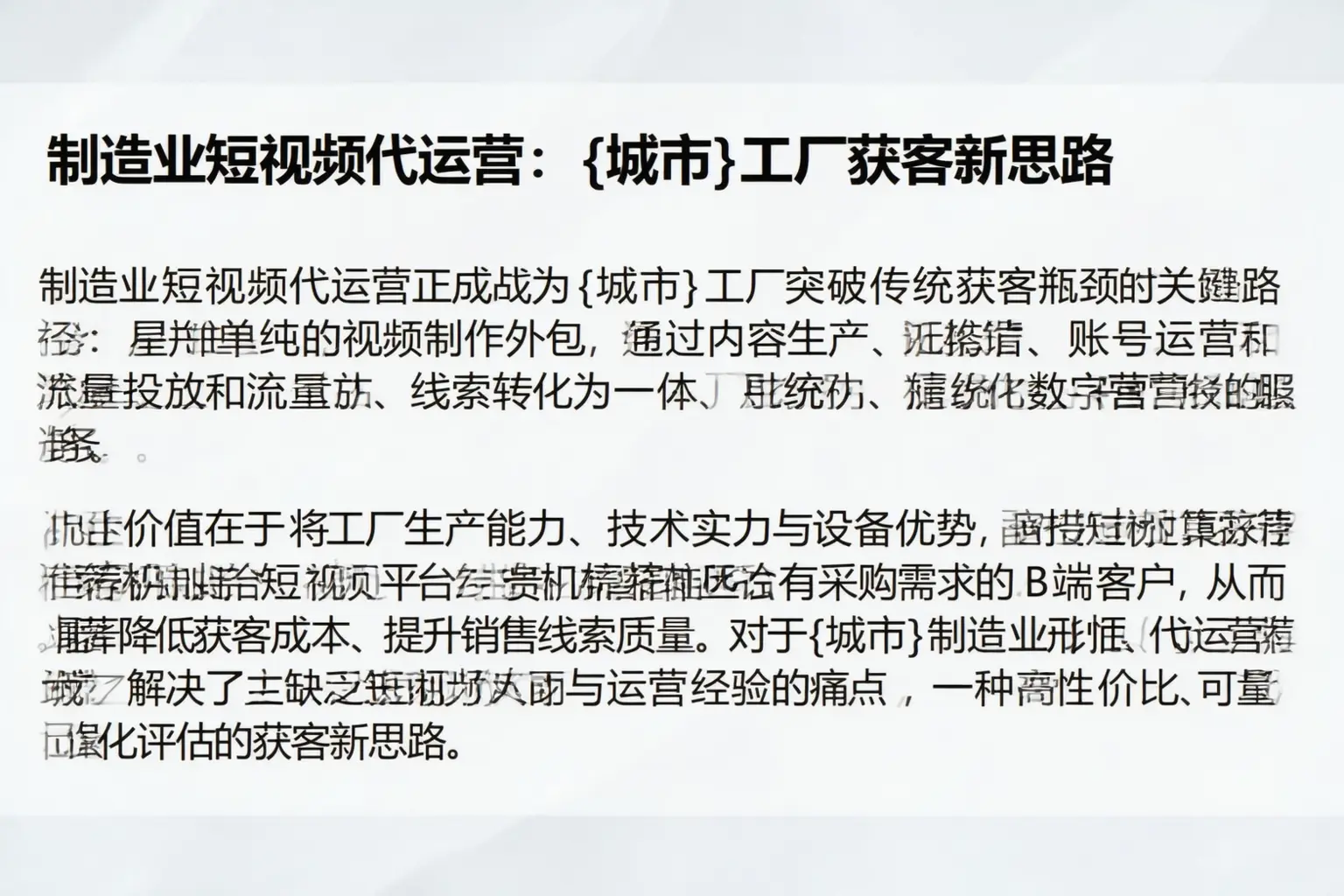 制造业短视频代运营：南平工厂获客新思路