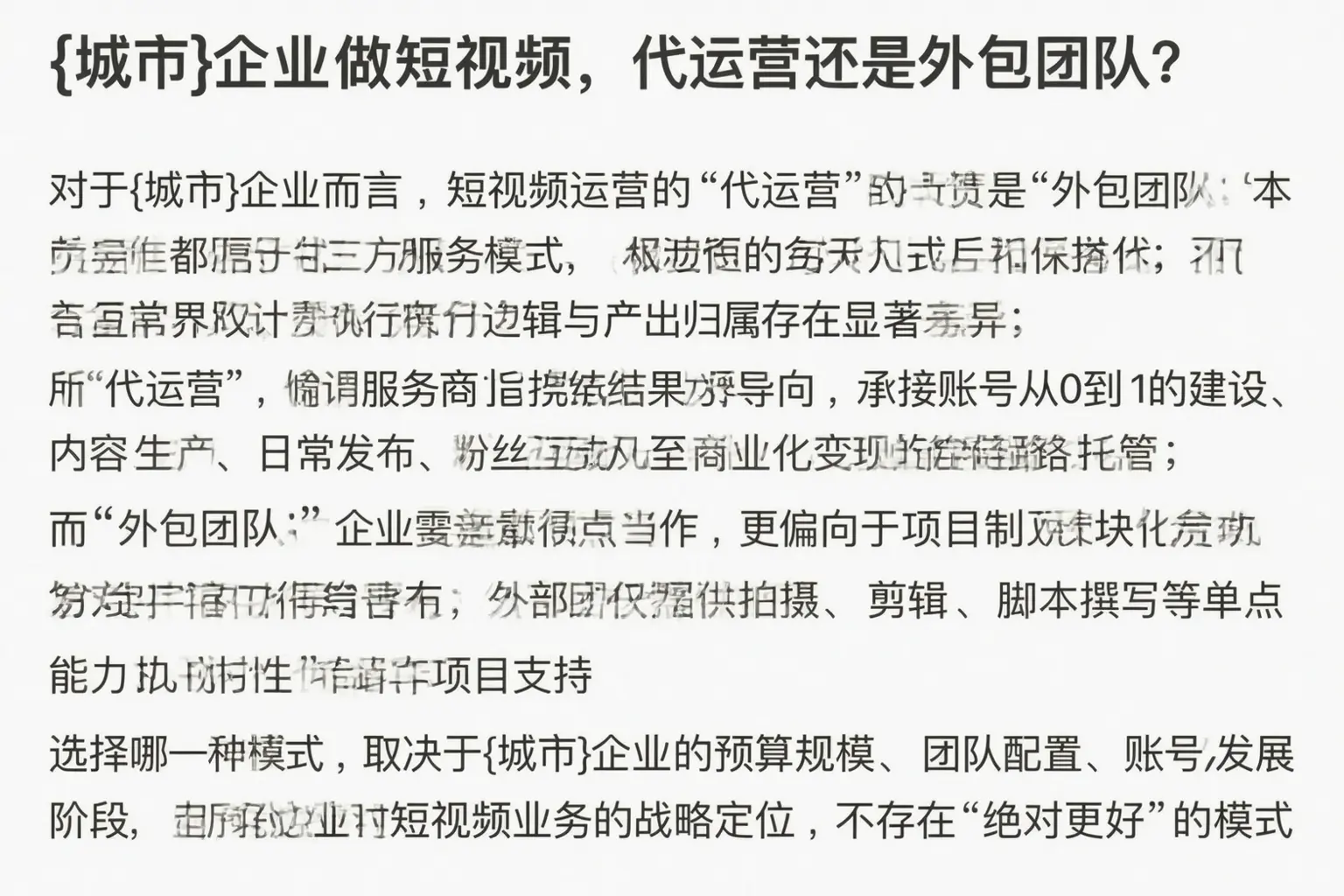南平企业做短视频,代运营还是外包团队?