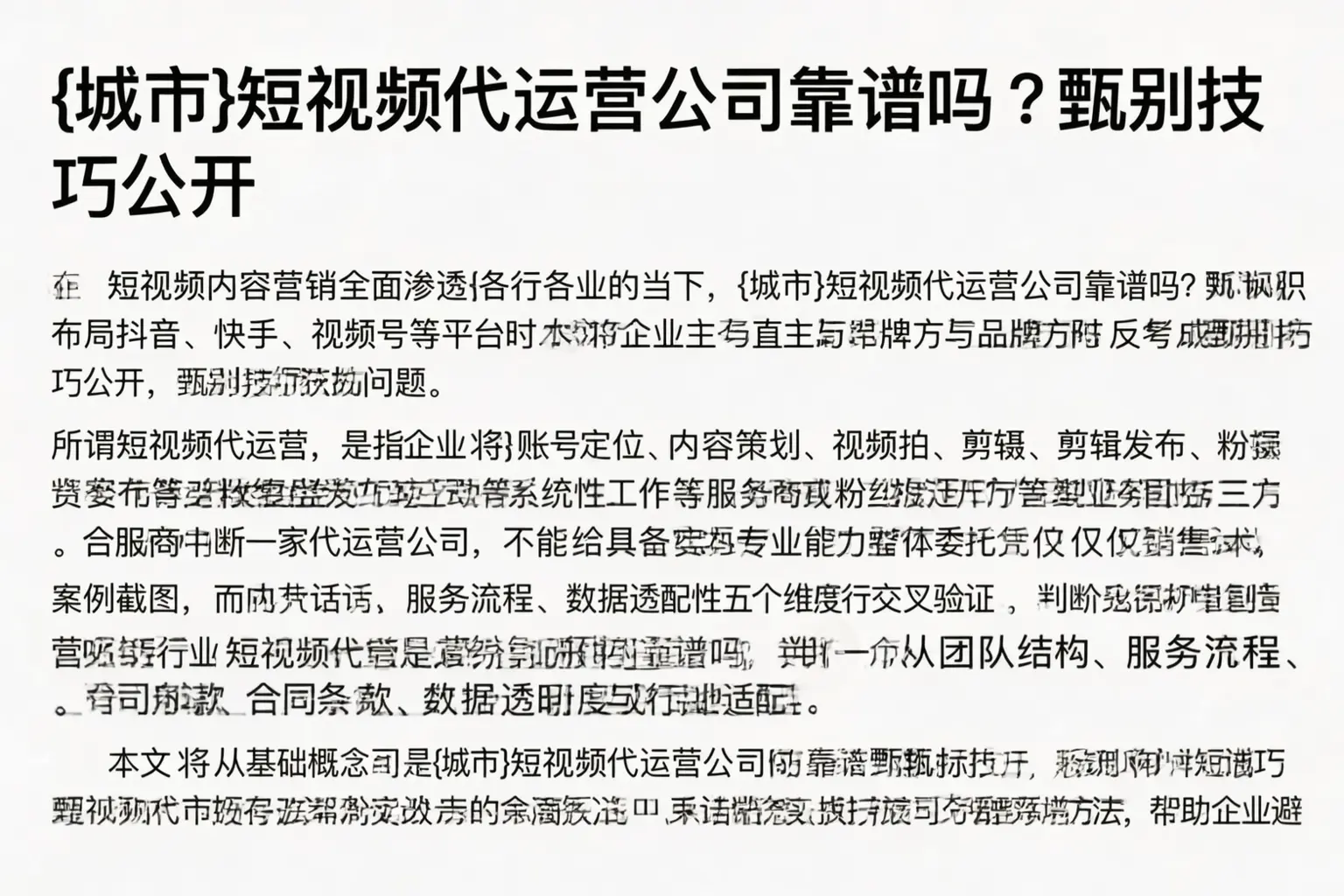 南平短视频代运营公司靠谱吗?甄别技巧公开