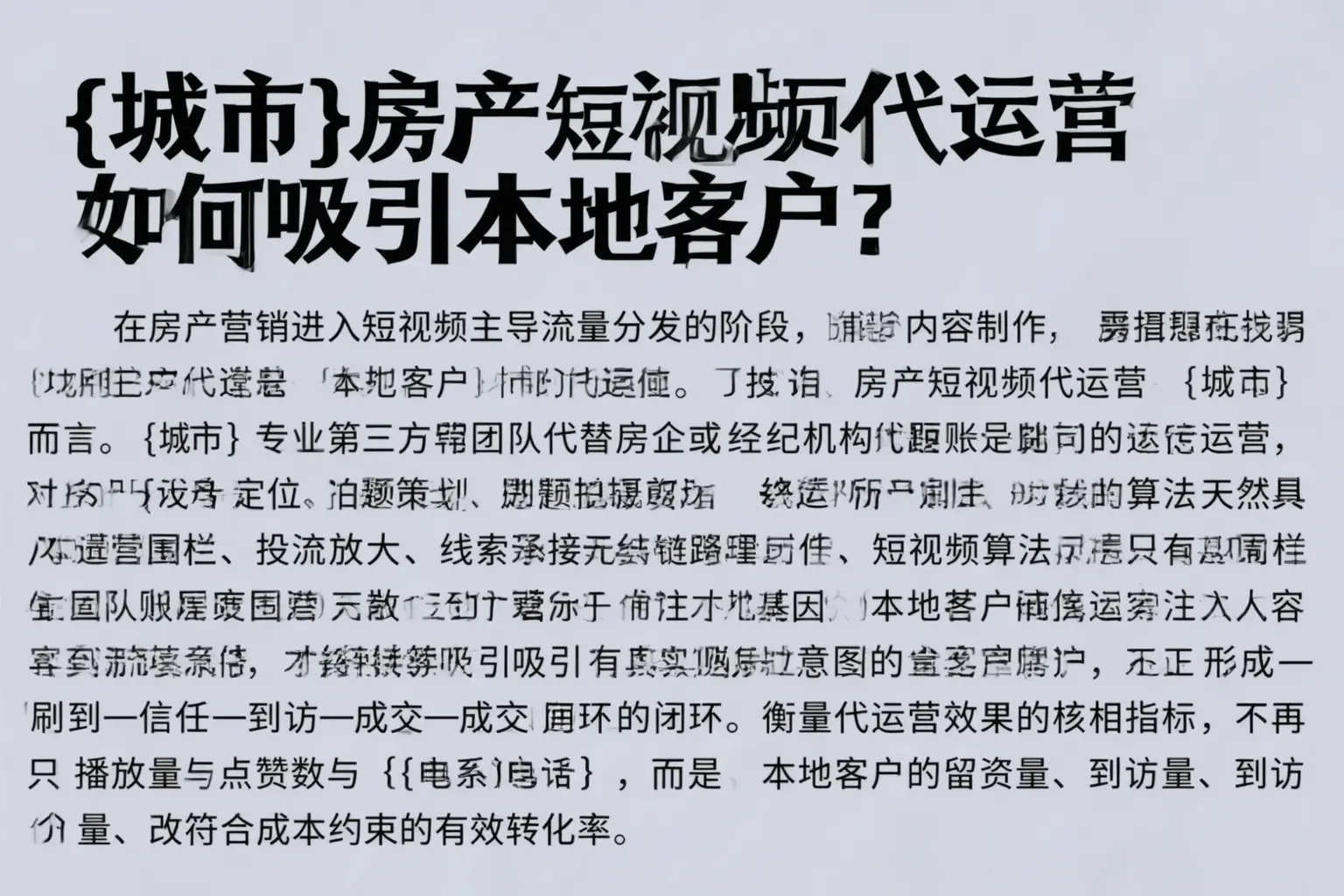 南平房产短视频代运营如何吸引本地客户?