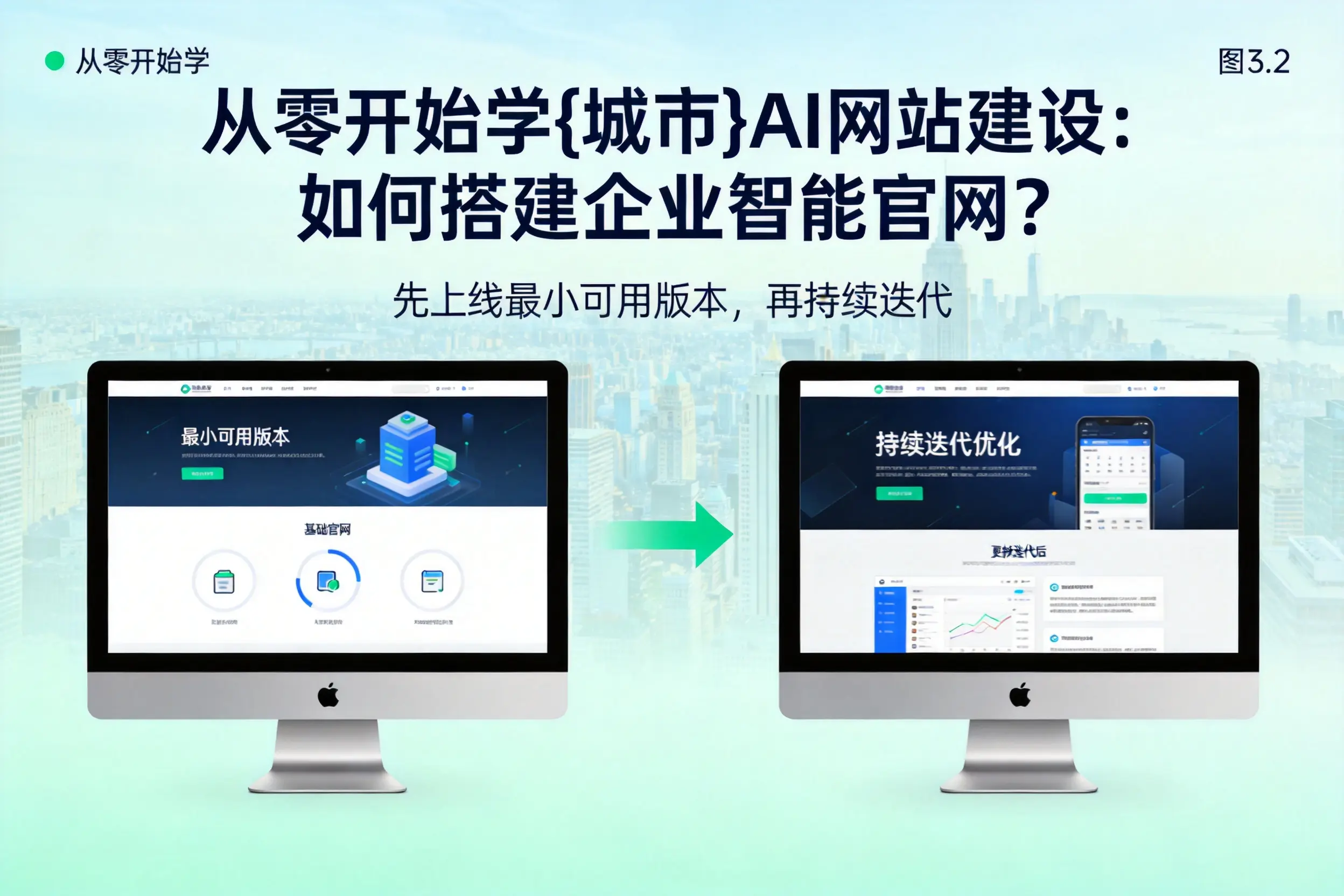 从零开始学南平AI网站建设:如何搭建企业智能官网?