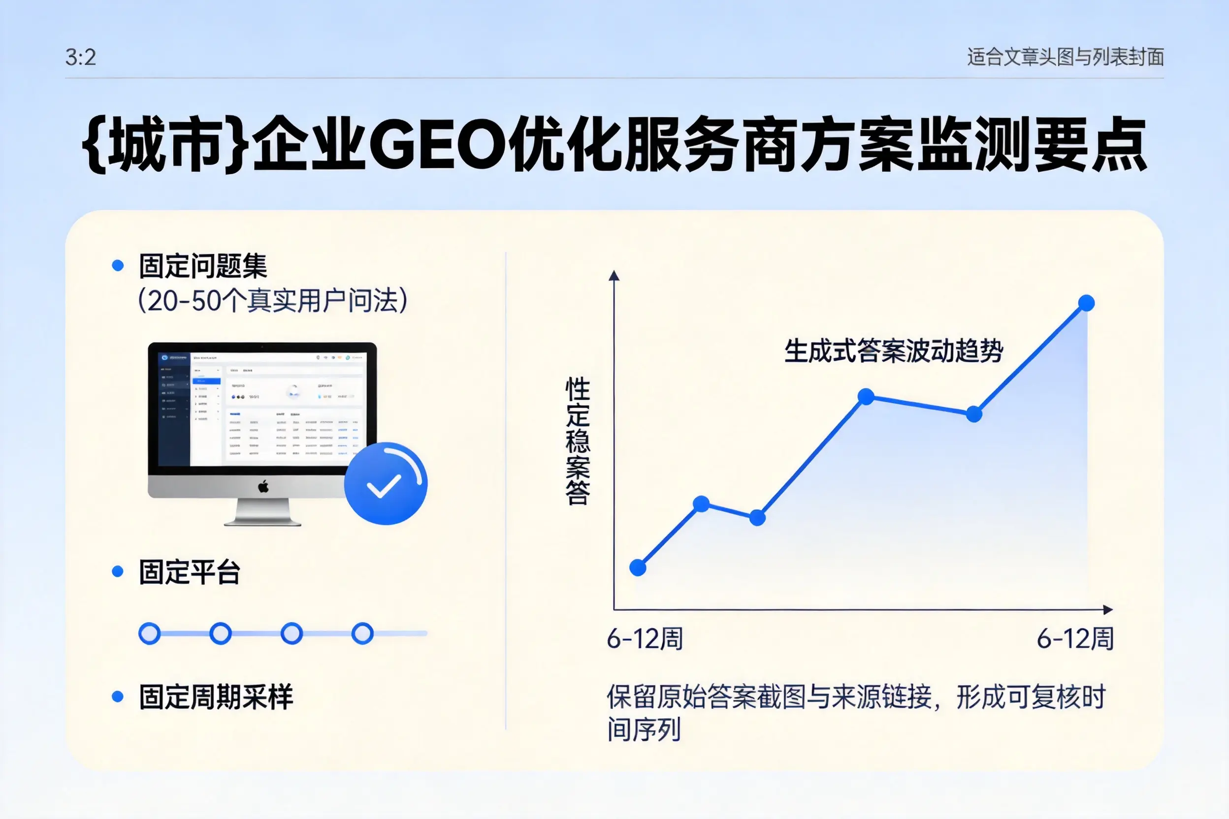 南平企业制定GEO优化服务商方案的关键要点